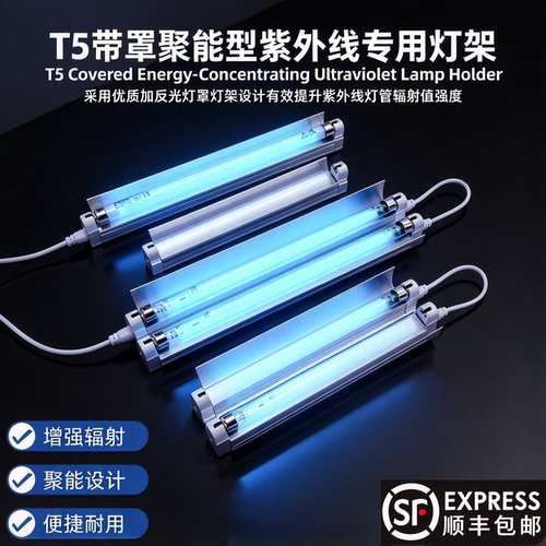 医献T5紫外线灯管UVA/UVB/254