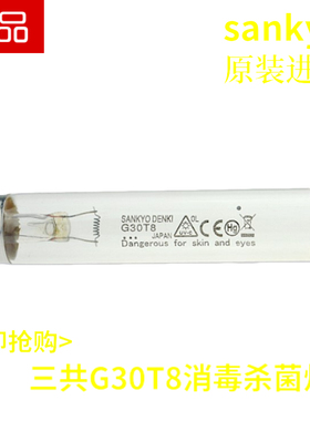 SANKYO三共 G30T8紫外线消毒灯 灭菌灯 UV-C光催化灯管 30W净化灯