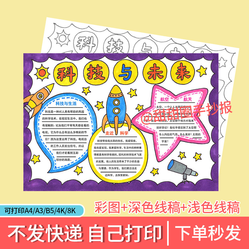 卡通风科技手抄报电子小报黑白线稿简约模板素材