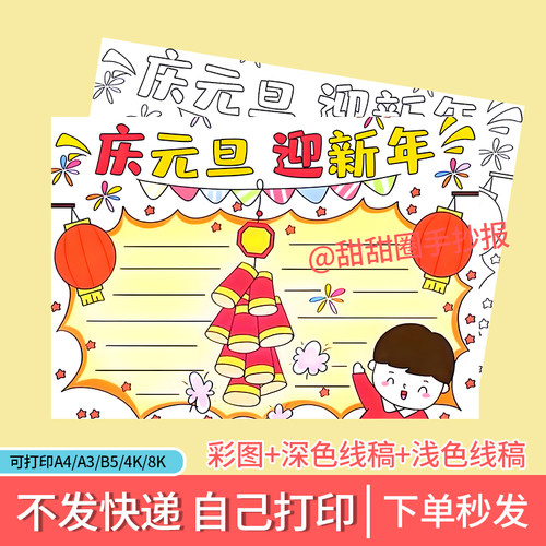 庆元旦迎新年小学生手抄报简笔画彩图线稿素材模板可打印参考