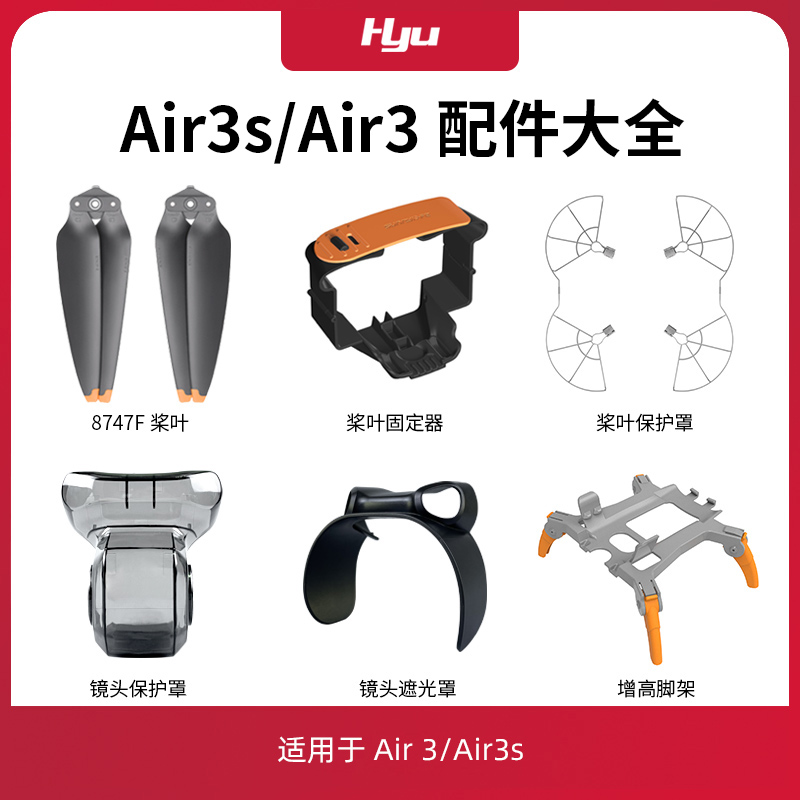 适用于大疆air3s配件大全无人机螺旋桨云台air3桨叶保护罩束桨器