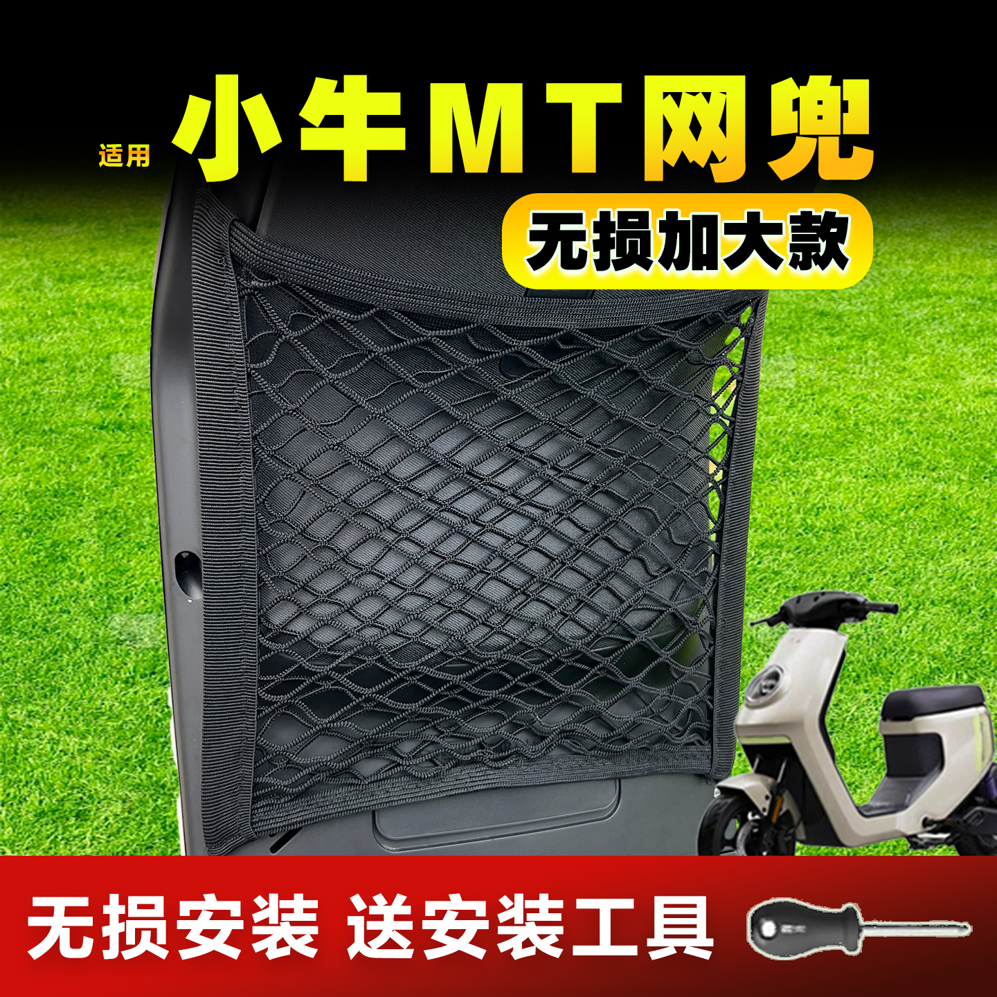 适用小牛电动车MT/MQIL/M3网兜25新款前置收纳头盔置物兜袋配件