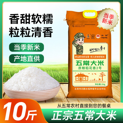 五常闫班长黑龙江原粮稻花香2号