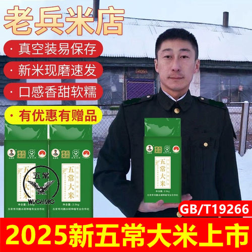 五常大米稻花香2号老兵米店新米