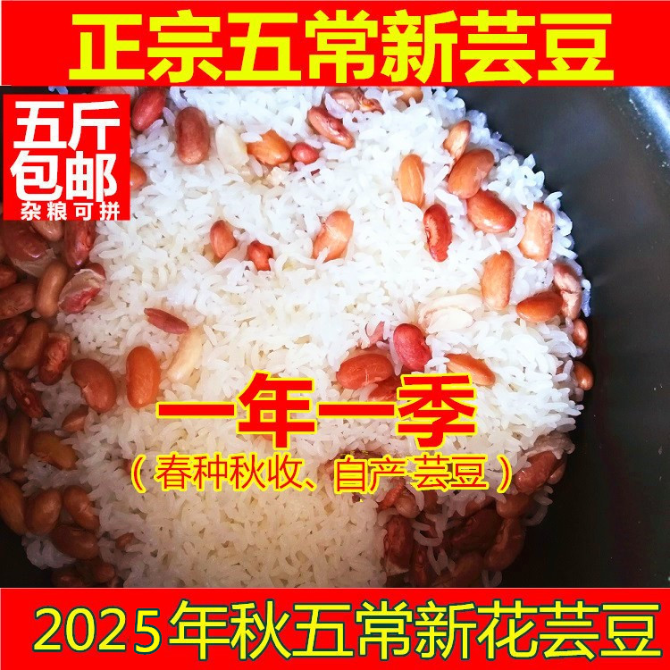 老兵米店新鲜芸豆黑龙江五常饭豆
