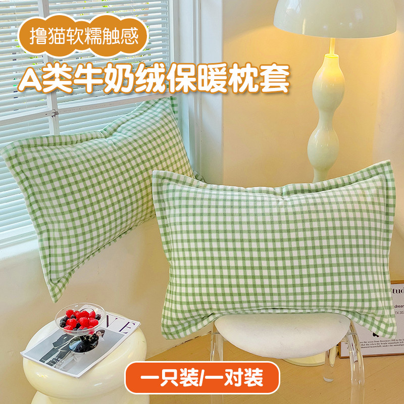 A类母婴级牛奶绒枕套秋冬保暖加厚学生宿舍居家单人枕头套1枕罩2