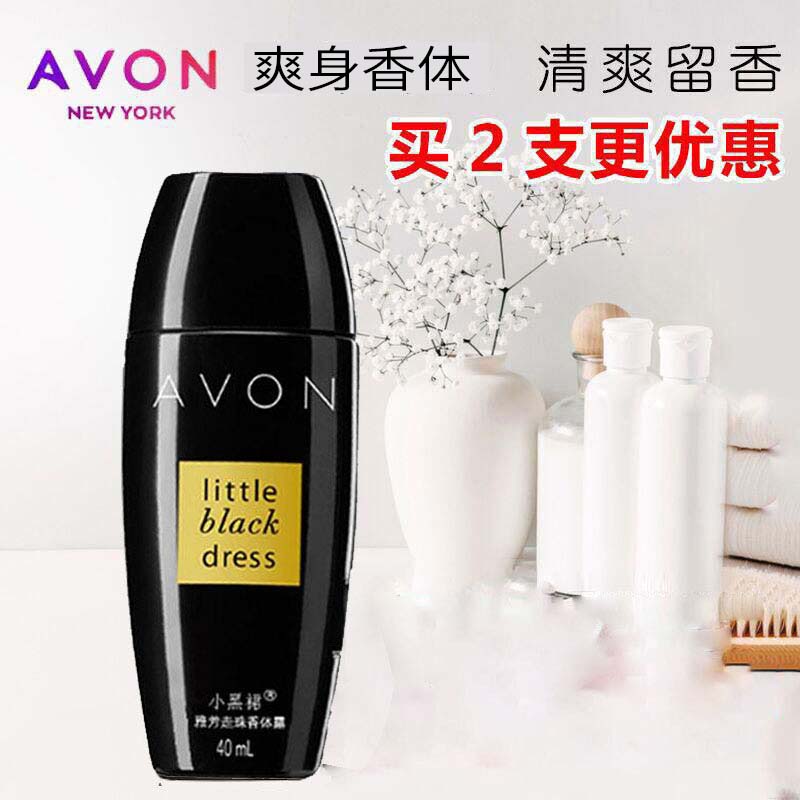 雅芳止汗香体露旗舰店官网正品小黑裙滚珠止汗露走珠香体止汗液女