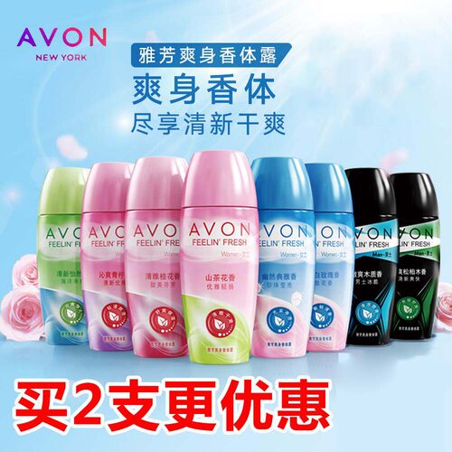 雅芳官方正品滚珠香体露