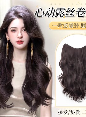 假发片女增发量蓬松一片式高层次接发片仿真发无痕露丝卷假发片