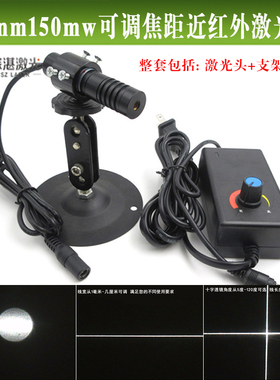 784nm150mw可调焦距近红外点状补光激光器镭射一字线/十字线模组