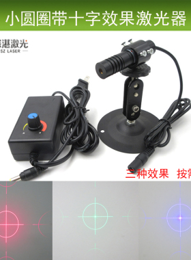 19.83度圆圈带十字线效果红光激光器高亮绿光蓝光圆环十字定位灯