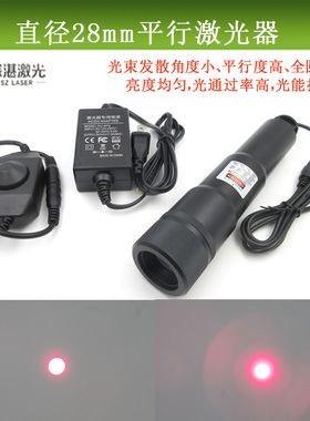 平行光直径28mm光束镭射灯650nm100mw红光正圆光斑均匀激光模组