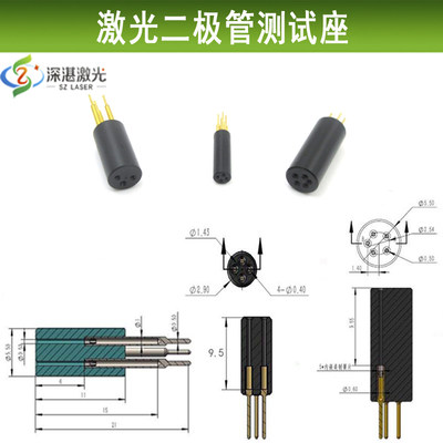 3脚TO56/4脚TO38/5脚TO46检测LD老化连接插座激光二极管测试座