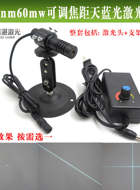 488nm60mw可调焦距天蓝光点状激光器一字镭射定位灯蓝色十字光标