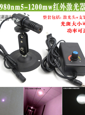 980nm5-1200mw近红外点状激光器多功率不可见光镭射模组焦距可调