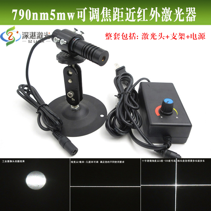 近红外790nm5mw10mw点状激光器可调红外一字模组十字红外线定位灯 电子元器件市场 激光器 原图主图