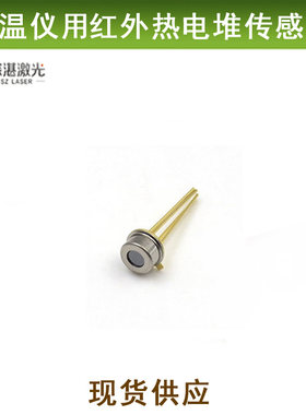 金属封装测温仪用红外热电堆传感器耳温额头温家电温度测量模块