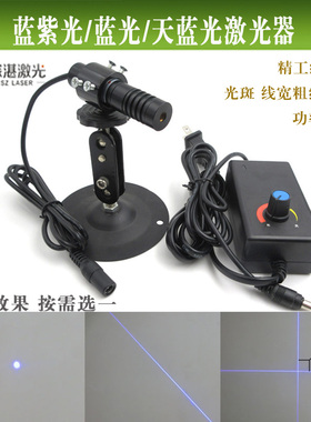 可调蓝紫光405nm蓝光450nm天蓝光488nm激光器点状一字十字线模组