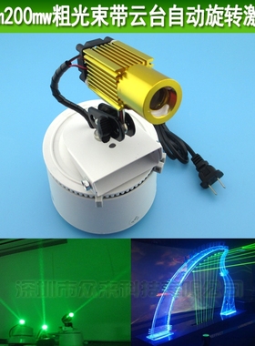 532nm200mW绿色激光器/粗光束带遥控自动旋转舞台酒吧光束镭射灯