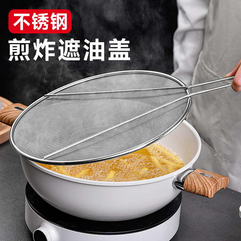 304不锈钢防油溅网盖炒菜油炸防溅网锅罩防溅油盖挡油网遮油盖子