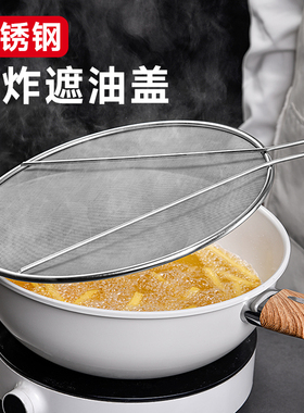 304不锈钢防油溅网盖炒菜油炸防溅网锅罩防溅油盖挡油网遮油盖子