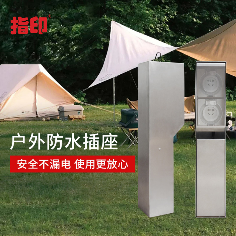 指印户外插座不锈钢花园庭院别墅家用户外电源 ip66防水立式电桩