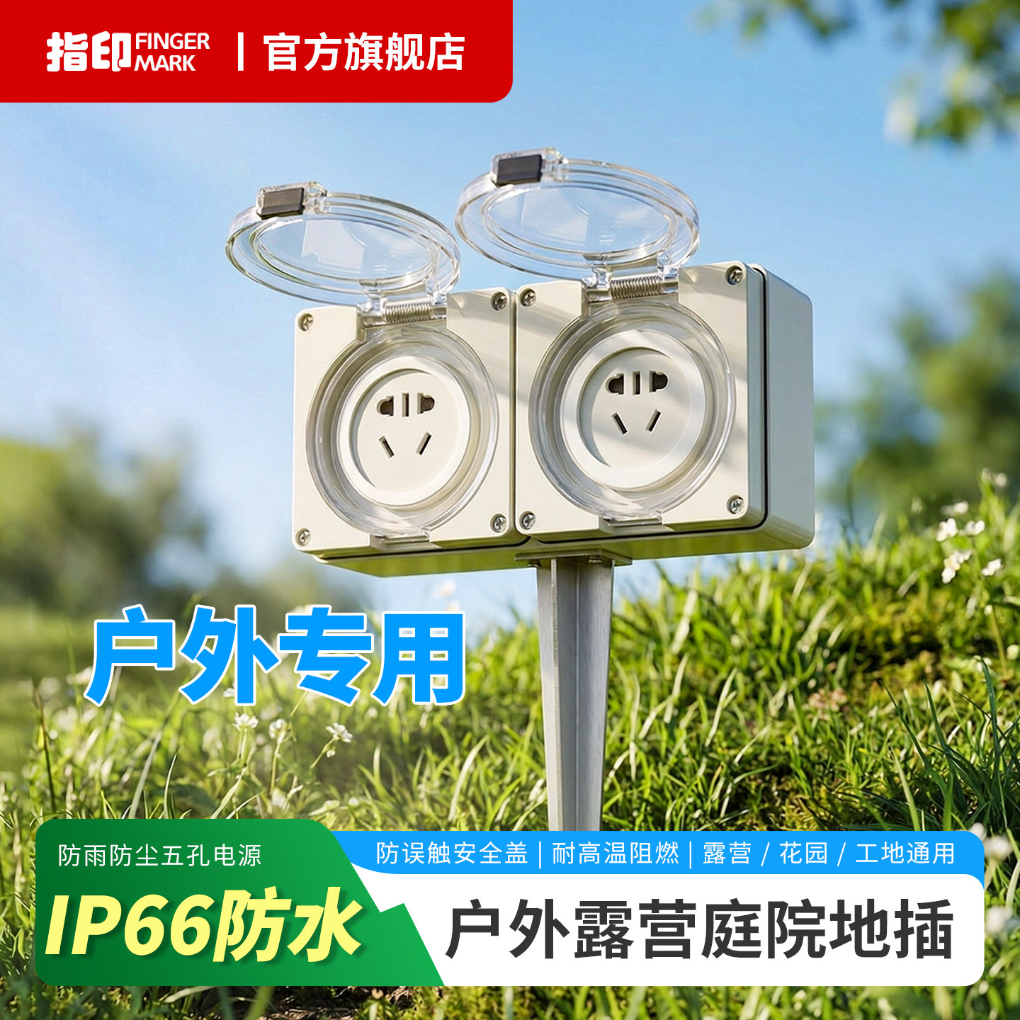 地脚插座户外防水地插五孔电源插座IP66防雨防尘露营庭院插座充电