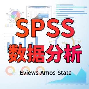 Spss数据分析：聚类 主成分 判别 卡方检验 信度检验 效度检验等