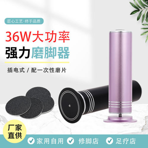 大功率插电式1200转去死皮磨脚器