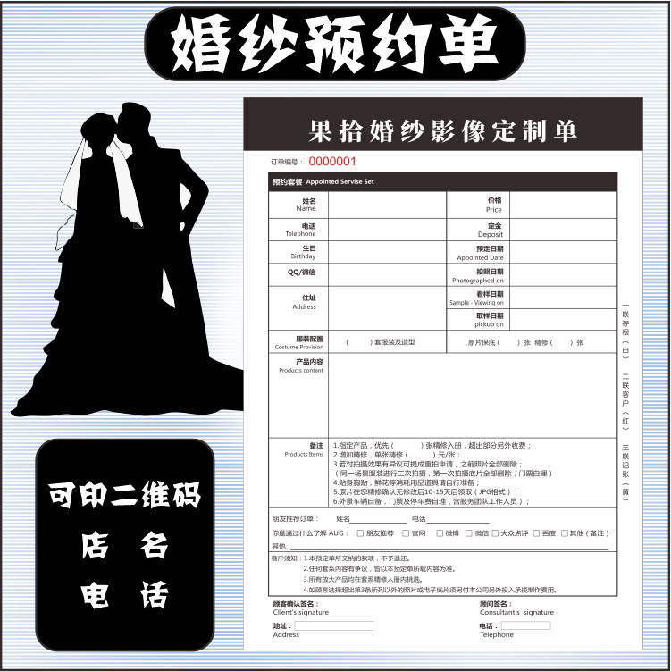 彩色联单定制婚礼策划协议合同定制二联无碳复写三联定制婚礼策划