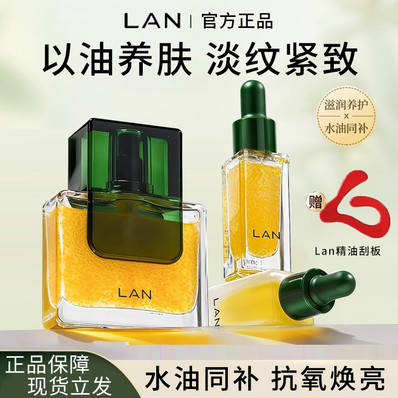 LAN兰时光精华油3.0舒缓修护
