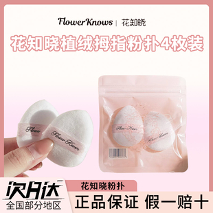 花知晓拇指粉扑气垫腮红粉底液柔软好携带遮瑕用亲肤高光提亮定妆
