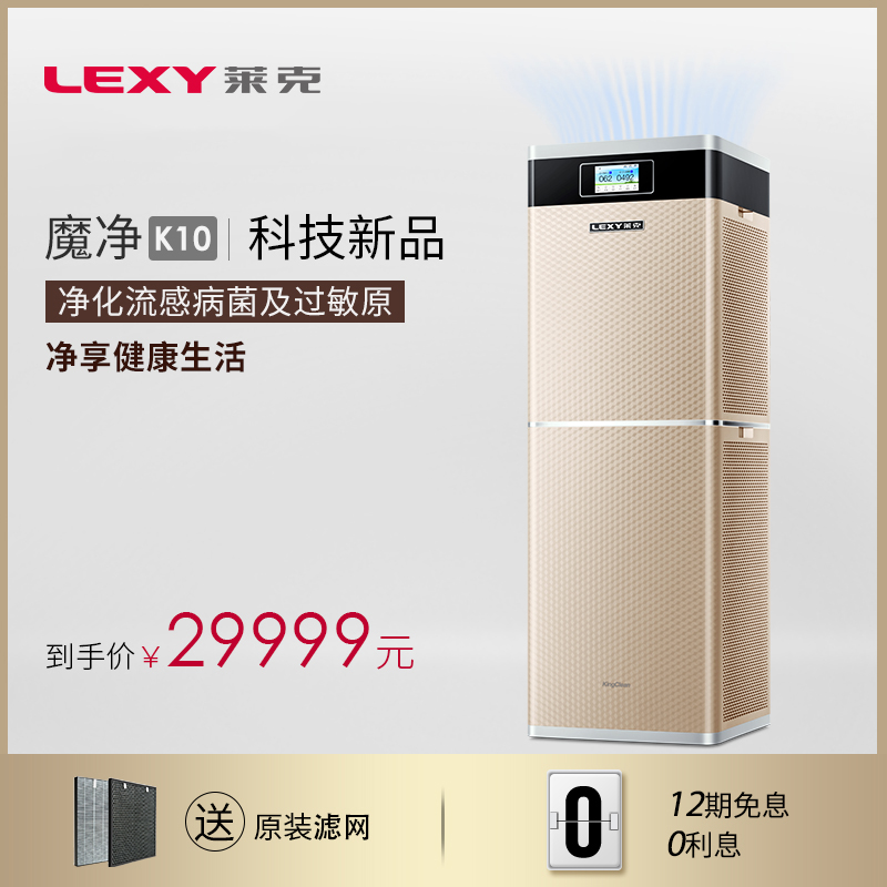 LEXY/À³¿Ë ´ó½à¾»¿ÕÆøÁ¿¿ÕÆø¾»»¯Æ÷ ħ¾»K10 ¿ìËÙ³ýö² ³¤Ð§³ýÈ©