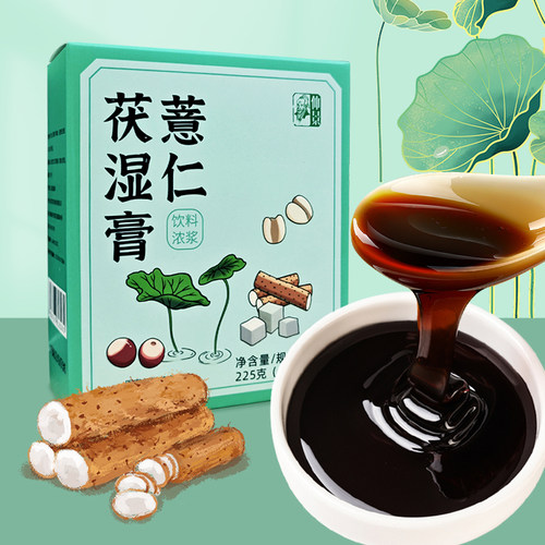 仲景薏仁茯湿膏15袋薏仁茯苓芡实