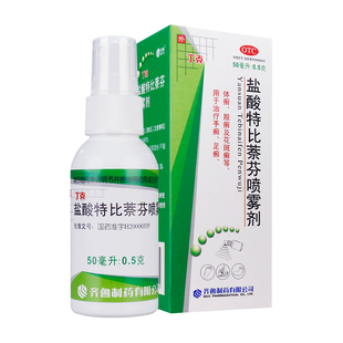 齐鲁 丁克 盐酸特比萘芬喷雾剂 50ml 手癣足癣体癣