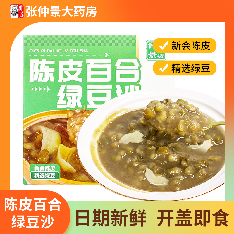 陈皮百合绿豆沙夏季方便速食粥营养早餐即零食百合清凉甜品