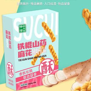 铁棍山药小麻花鲜香酥脆嘎嘣脆120g休闲零食健康焦作特产