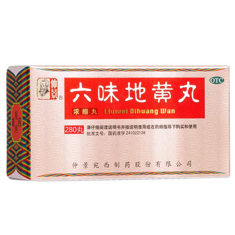 仲景六味地黄丸280粒男性滋阴补肾头晕耳鸣腰膝酸软遗精盗汗