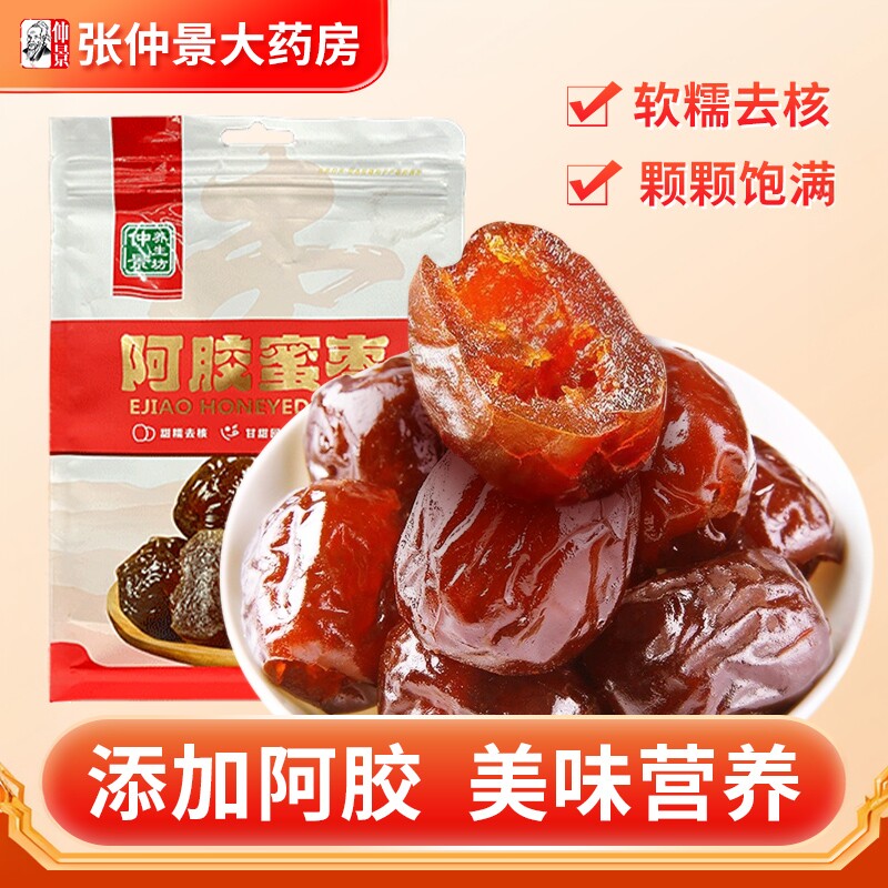 阿胶枣水晶蜜枣红枣独立包装蜜饯300g