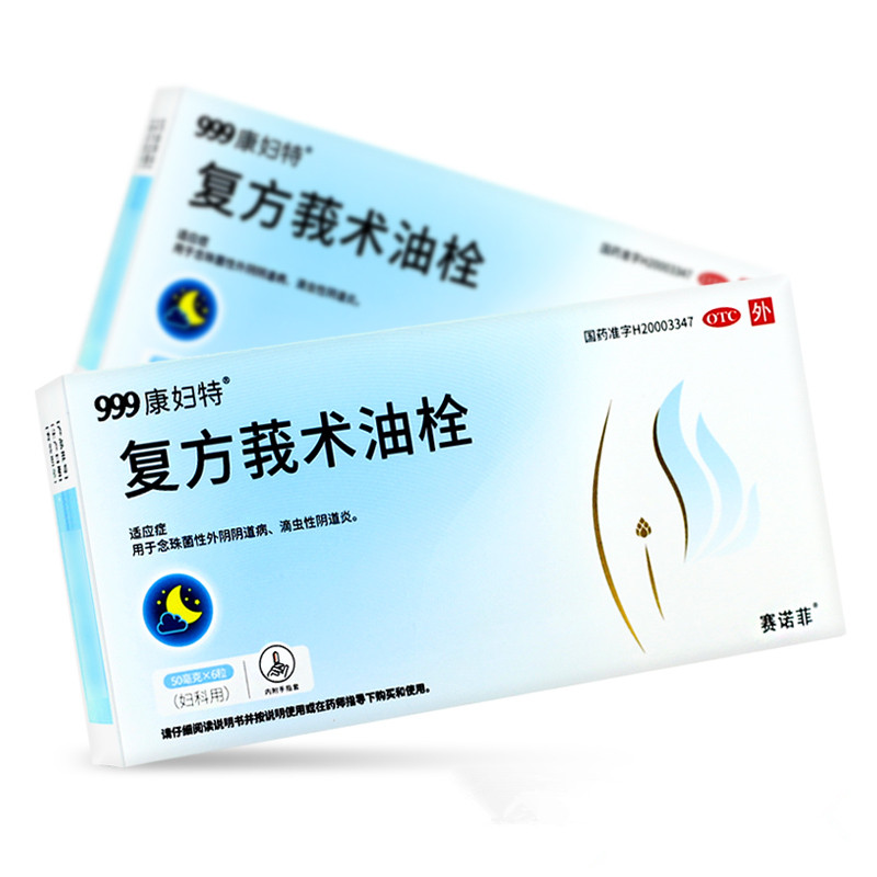 康妇特复方莪术油栓6粒念珠菌性阴道炎滴虫性阴道炎