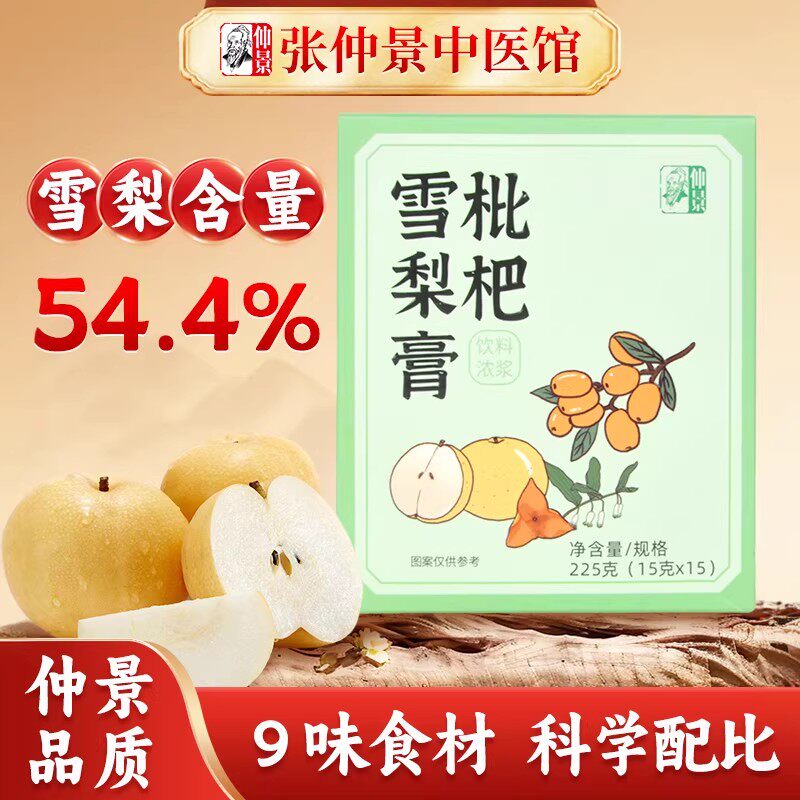 仲景枇杷雪梨膏雪梨膏盒装图片