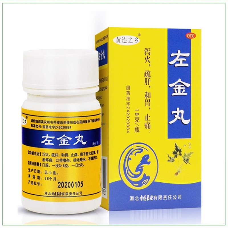 黄连之乡左金丸18g泻火疏肝和胃止痛口苦嘈杂呕吐酸水脘胁疼痛药