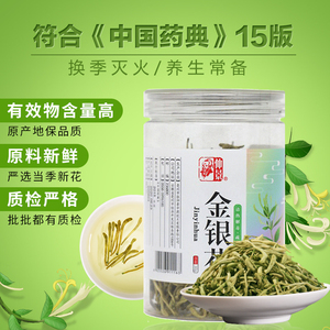 仲景金银花30g/瓶装金银花可搭配 贡菊花花河南金银花
