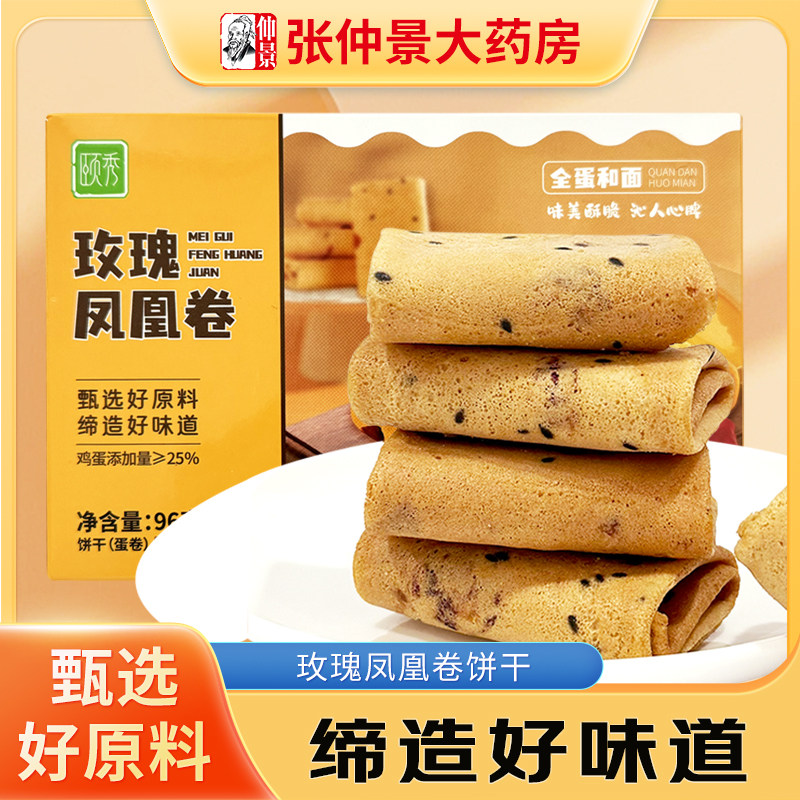 凤凰卷鸡蛋卷夹心饼干整盒办公室零食品小吃休闲散装多口味