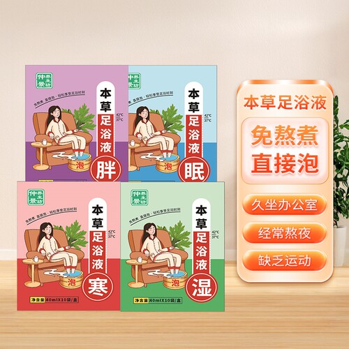 仲景泡脚包40ml*10袋泡脚液草本足浴液包泡脚料