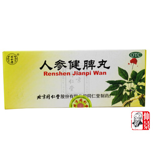 同仁堂人参健脾丸10丸 健脾益气 和胃止泻