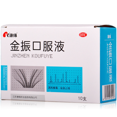 【康缘】金振口服液10ml*10支/盒