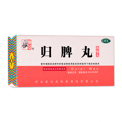 [仲景]归脾丸200丸*1瓶/盒
