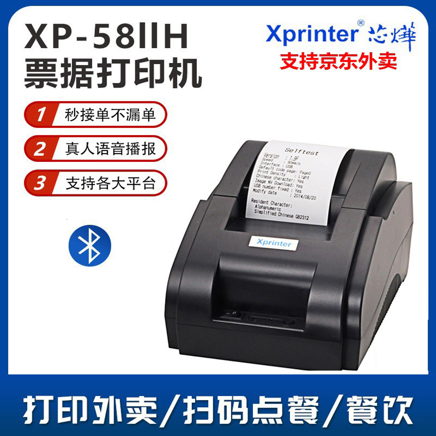 芯烨XP58打印机美团京东外卖蓝牙厨房wifi小票机并口地磅串口网口