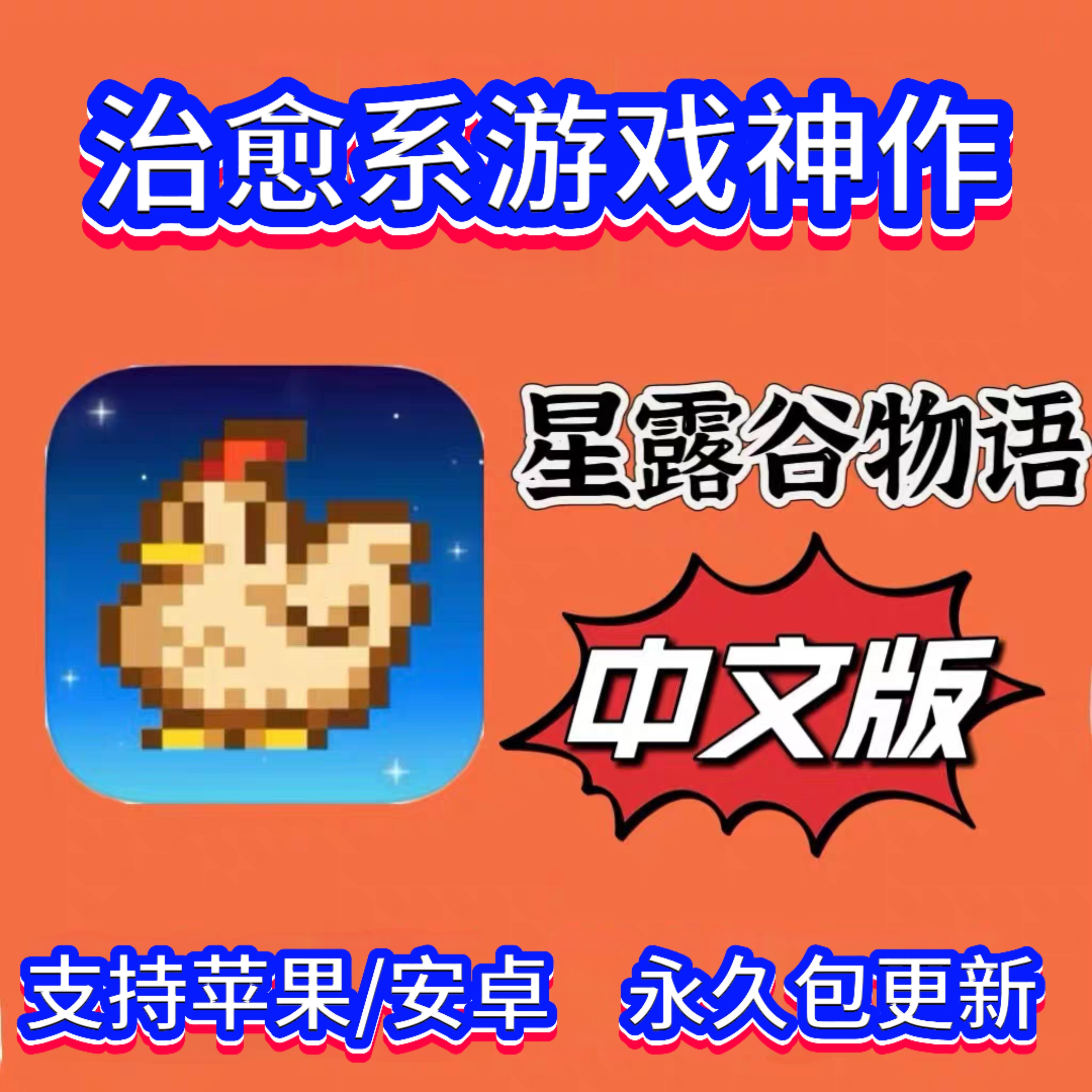 星露谷物语Stardew Valley可联机中文ios安卓手机平板游戏